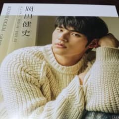 岡田健史 カレンダーのサムネイル