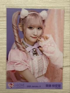 LOVE イコラブ 7周年 猫衣装 生写真 斎藤樹愛羅 1種 - メルカリ