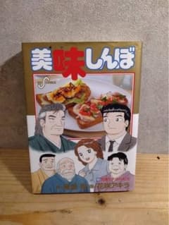 美味しんぼ 102巻 究極と至高の行方 小学館 ビッグコミックス - メルカリ