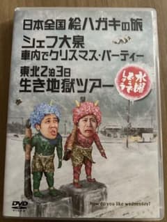水曜どうでしょう 第13弾 シェフ大泉クリスマスパーティー他 - メルカリ