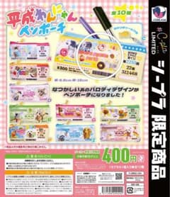平成わんにゃんペンポーチ　ガチャガチャのサムネイル