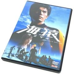 海猿 スタンダード・エディション('04フジテレビジョン) 〈2枚組〉 DVD