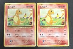 ヒトカゲ cp6 psa10 20th 30th ヒトカゲ C CP6 20th Anniversary 009/087 - メルカリ