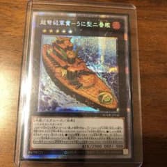 遊戯王　うに型二番艦　プリズマのサムネイル