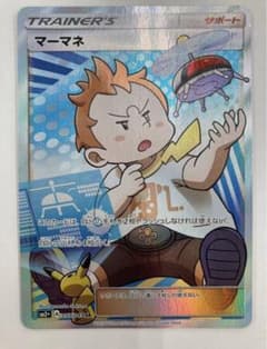 マーマネのサムネイル