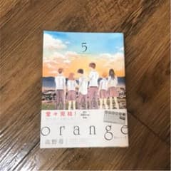 orange(5) 高野苺のサムネイル