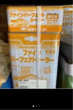 ファインパーフェクトシーラー 残り2缶のサムネイル