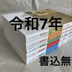 総合資格 一級建築士 テキスト 令和7年 2025年 問題集 トレトレ 作品集 総合資格 一級建築士 テキスト 令和7年 2025年 問題集 トレトレ 作品