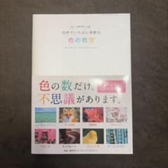 世界でいちばん素敵な色の教室のサムネイル