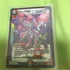 絶叫の悪魔龍イーヴィルヒートのサムネイル