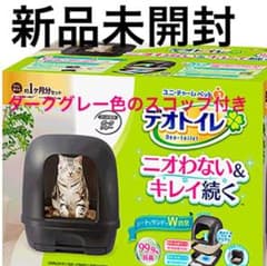 デオトイレ　ダークグレーのサムネイル