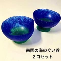 パートドヴェール 南国の海と森のぐい呑のサムネイル
