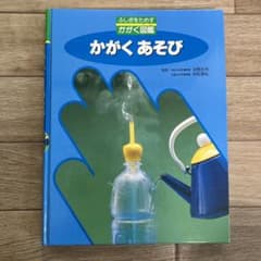 かがくあそび フレーベル館のサムネイル