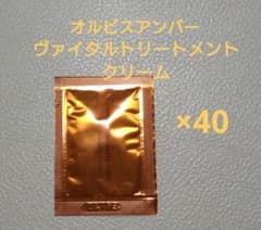オルビスアンバーヴァイタルトリートメントクリーム サンプル40個のサムネイル