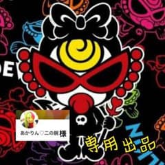 あかりん 様専用のサムネイル