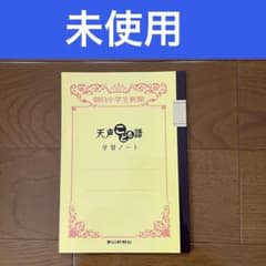 【未使用】天声こども語学習ノートのサムネイル
