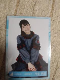 日向坂46 丹生明里 生写真のサムネイル