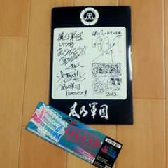 湘南乃風サインとステッカーのサムネイル