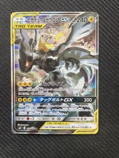 傷有特価！】ピカチュウ&ゼクロム GX SA タッグボルト 101/095 - メルカリ