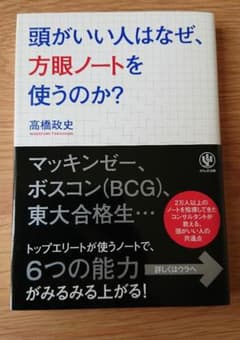 頭がいい人はなぜ、方眼ノートを使うのか?のサムネイル