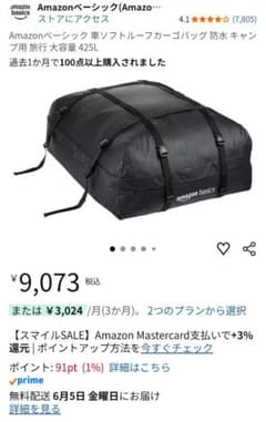 未使用　Amazonベーシック ルーフカーゴバッグ 425L 防水のサムネイル
