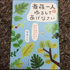 新品 高津りえ 本のサムネイル