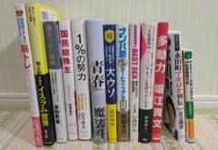 根底から人生が変わる　自己啓発本　高価本まとめ売り　堀江　ひろゆき　カーネギー 人生が根本から変わる 自己啓発本 高価本まとめ売り 堀江 ひろゆき