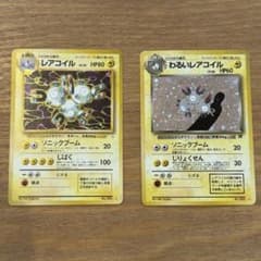 ポケモンカード レアコイル わるいレアコイル 2枚セット　旧裏のサムネイル