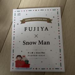 FUJIYA × Snow Man クリスマスオーナメント 2024のサムネイル