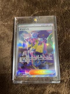 ナンジャモ　SAR sarのサムネイル