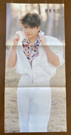 諸星和巳ポスターのサムネイル