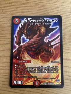 デュエルマスターズ メガマナロックドラゴンのサムネイル