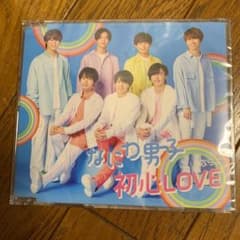 なにわ男子 初心LOVE CD ISLAND STORE 限定盤 最安値のサムネイル