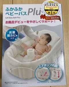 新品・未開封・ふかふかベビーバスのサムネイル