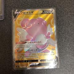 ポケモンカード ハピナスv srのサムネイル