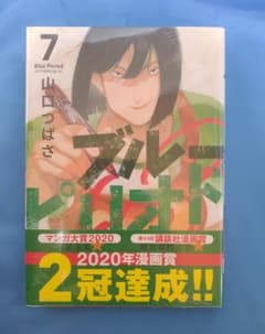 ブルーピリオド 7巻 漫画のサムネイル