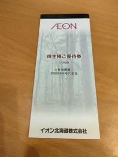 イオン北海道株主優待5,000円分のサムネイル