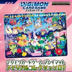 デジモンカードゲーム プレイマット メモリアルコレクション01 [PB-09