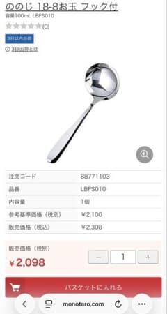 ののじ 18-8お玉 LBFS010 100ccのサムネイル