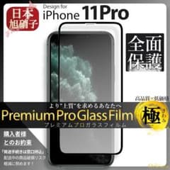 iPhone11 Pro 유리 필름 iPhone 11Pro 아사히 유리