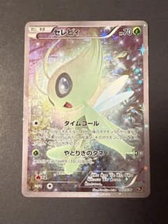 す*な様 セレビィ CP5 幻·伝説ドリームキラコレクション 002/036