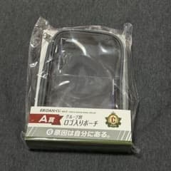 EBiDANくじ vol.2 A賞 原因は自分にある。 ポーチのサムネイル