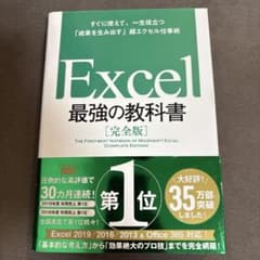 Excel 最強の教科書 完全版のサムネイル