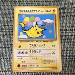ポケカ そらをとぶピカチュウ ANA 旧裏 プロモ ポケモンカード - メルカリ