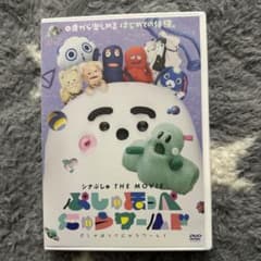 シナぷしゅ　DVD ぷしゅほっぺにゅうワールド　ザムービーのサムネイル