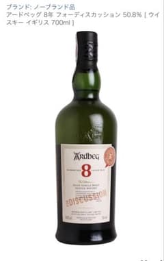 あ*と様 値下❗️アードベッグ 8年 ディスカッションエディション 箱無