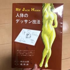 人体のデッサン技法のサムネイル