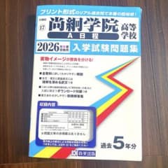 尚絅学院高校 入試過去問A日程のサムネイル
