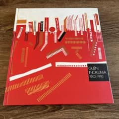 GUÉN INOKUMA 1902-1993 アートブック 猪熊弦一郎のサムネイル