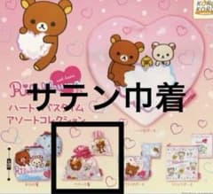 2012 リラックマ あつめてぬいぐるみ ハートバスタイム 3体セット 新品 リラックマ ハートバスタイムアソートコレクション - メルカリ